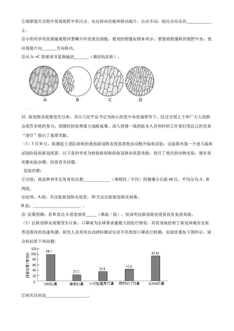 精品解析：北京市延庆区2021-2022学年七年级上学期期末生物试题（原卷版）(1)_北京初中期末题_C605-京七八九_B京生物七八九_北京7上生物_2021-2022