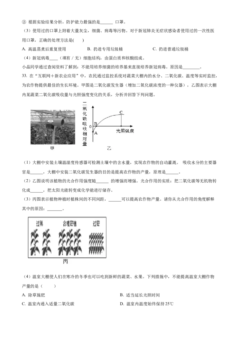 精品解析：北京市延庆区2021-2022学年七年级上学期期末生物试题（原卷版）(1)_北京初中期末题_C605-京七八九_B京生物七八九_北京7上生物_2021-2022