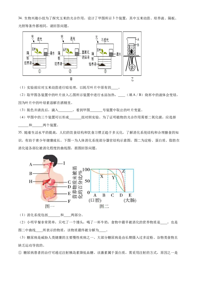 精品解析：北京市延庆区2021-2022学年七年级上学期期末生物试题（原卷版）(1)_北京初中期末题_C605-京七八九_B京生物七八九_北京7上生物_2021-2022