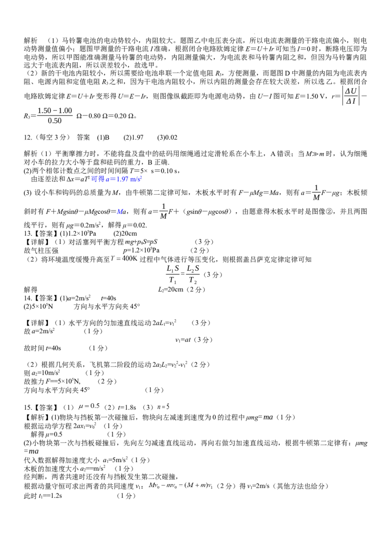 四川省成都市石室中学2024-2025学年高三上学期10月月考物理试题答案_A1502026各地模拟卷（超值！）_10月_241013四川省成都市石室中学2024-2025学年高三上学期10月月考