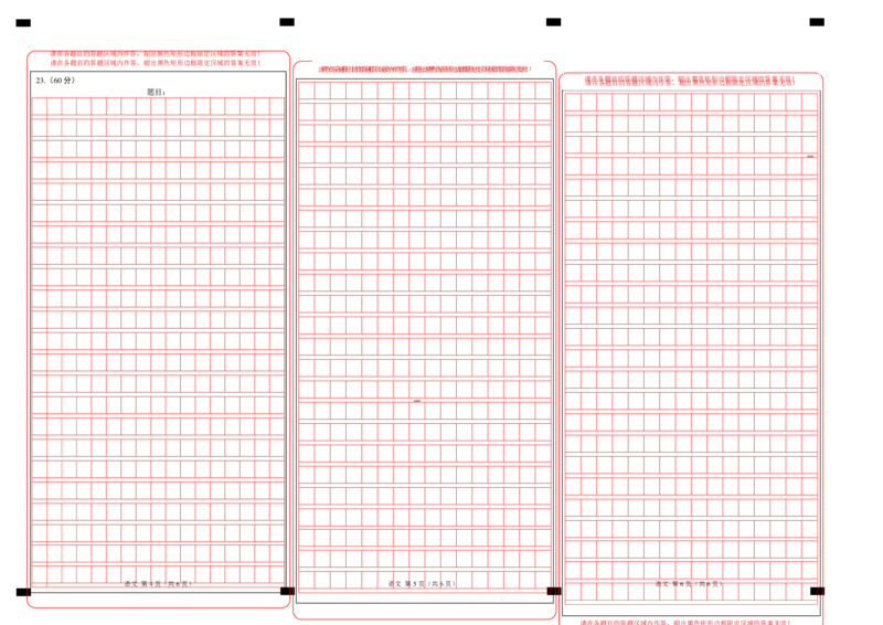 八省2025届高三&ldquo;八省联考&rdquo;考前猜想卷语文01答题卡_A1502026各地模拟卷（超值！）_12月_2412312025届高三&ldquo;八省联考&rdquo;考前猜想卷