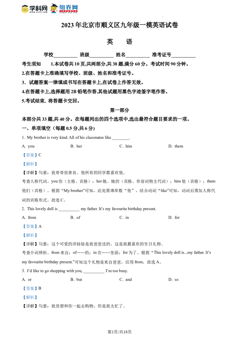 精品解析：2023年北京市顺义区中考一模英语试题（解析版）(1)_北京初中期末题_C605-京七八九_B京英语七八九_北京英语九下_精品解析：2023届北京市顺义区中考一模英语试题