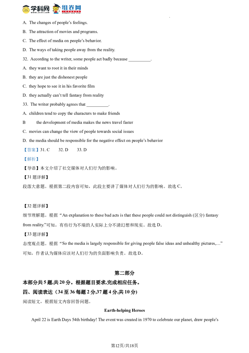 精品解析：2023年北京市顺义区中考一模英语试题（解析版）(1)_北京初中期末题_C605-京七八九_B京英语七八九_北京英语九下_精品解析：2023届北京市顺义区中考一模英语试题