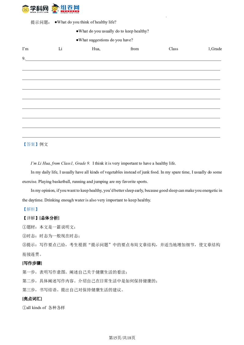 精品解析：2023年北京市顺义区中考一模英语试题（解析版）(1)_北京初中期末题_C605-京七八九_B京英语七八九_北京英语九下_精品解析：2023届北京市顺义区中考一模英语试题