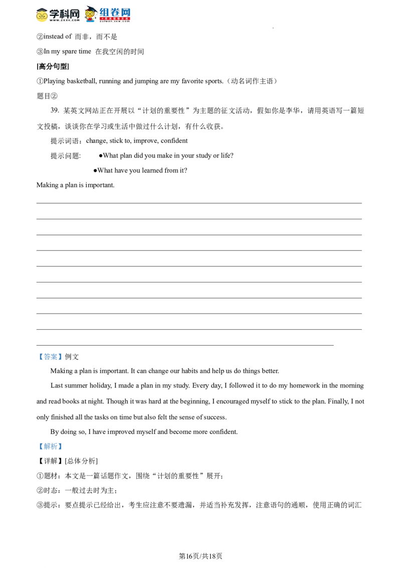 精品解析：2023年北京市顺义区中考一模英语试题（解析版）(1)_北京初中期末题_C605-京七八九_B京英语七八九_北京英语九下_精品解析：2023届北京市顺义区中考一模英语试题