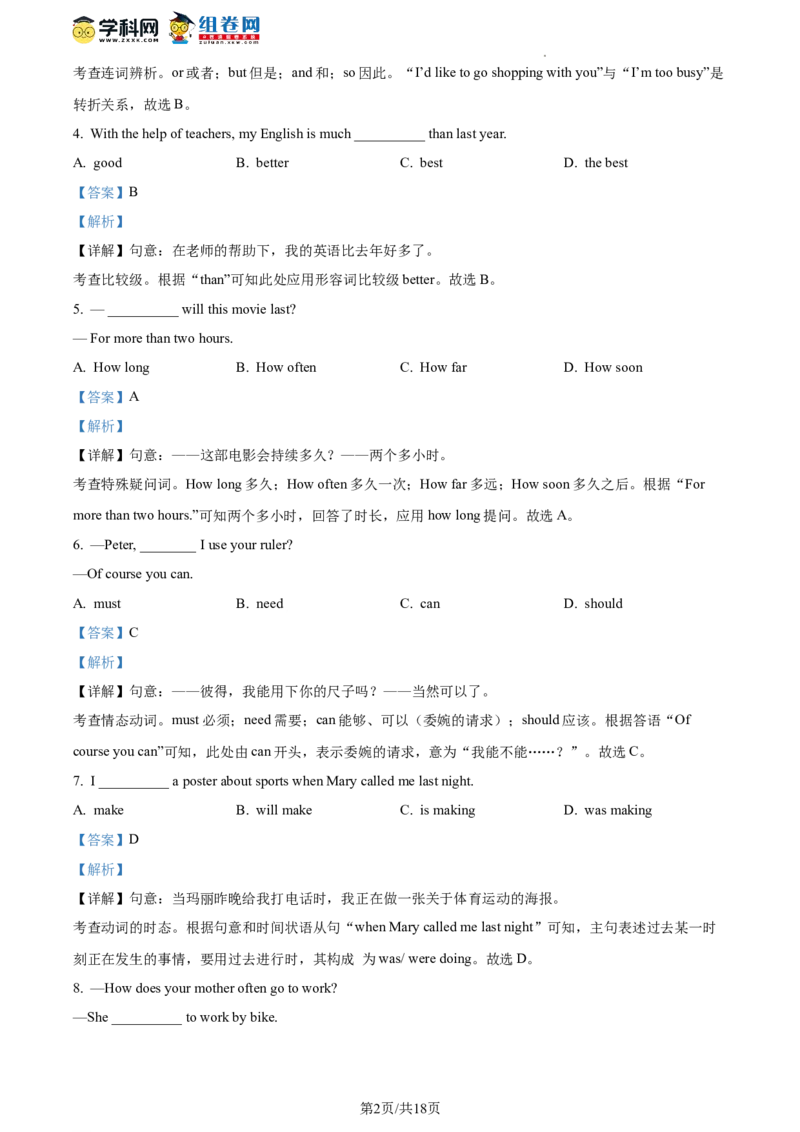 精品解析：2023年北京市顺义区中考一模英语试题（解析版）(1)_北京初中期末题_C605-京七八九_B京英语七八九_北京英语九下_精品解析：2023届北京市顺义区中考一模英语试题
