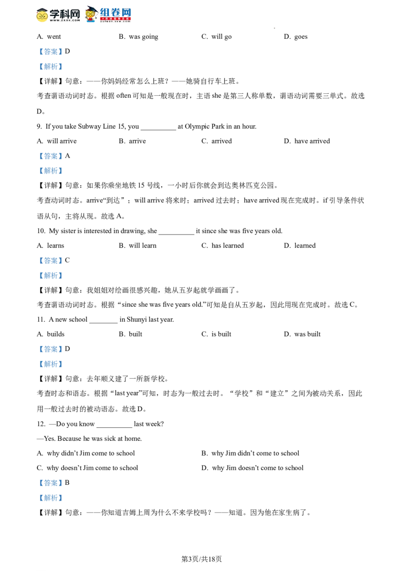 精品解析：2023年北京市顺义区中考一模英语试题（解析版）(1)_北京初中期末题_C605-京七八九_B京英语七八九_北京英语九下_精品解析：2023届北京市顺义区中考一模英语试题