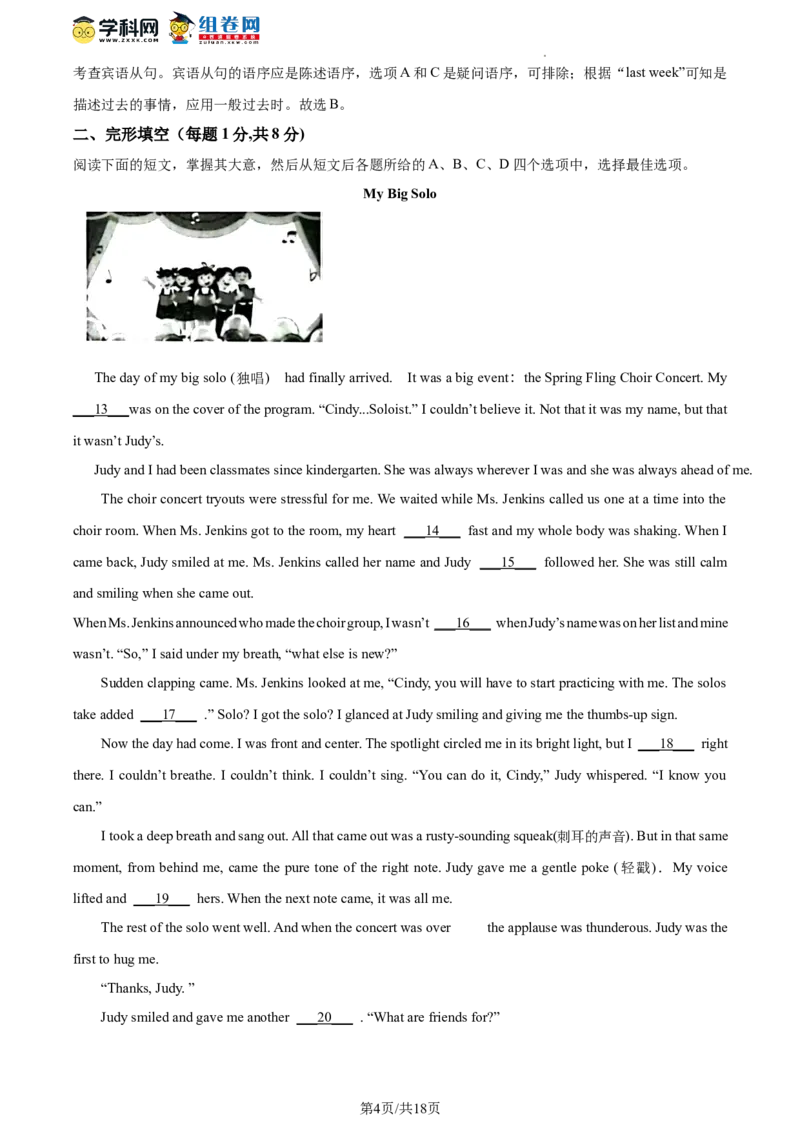 精品解析：2023年北京市顺义区中考一模英语试题（解析版）(1)_北京初中期末题_C605-京七八九_B京英语七八九_北京英语九下_精品解析：2023届北京市顺义区中考一模英语试题