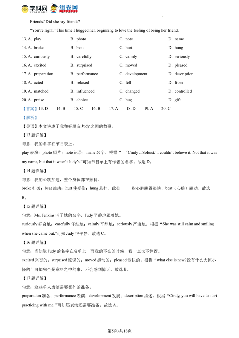 精品解析：2023年北京市顺义区中考一模英语试题（解析版）(1)_北京初中期末题_C605-京七八九_B京英语七八九_北京英语九下_精品解析：2023届北京市顺义区中考一模英语试题