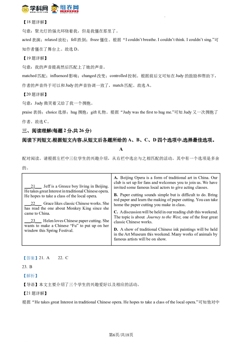 精品解析：2023年北京市顺义区中考一模英语试题（解析版）(1)_北京初中期末题_C605-京七八九_B京英语七八九_北京英语九下_精品解析：2023届北京市顺义区中考一模英语试题