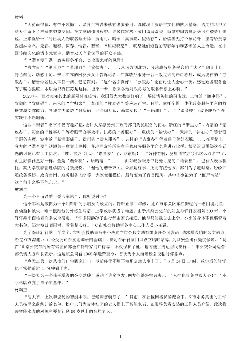 2021年4月17日江苏省省直统考（管理岗）《综合应用能力》_26事业职测+综合_闲鱼2026事业单位职测+综合_职测+综合真题合集ABCDE_A类-综合管理_综合应用能力历年真题（不定时更新）