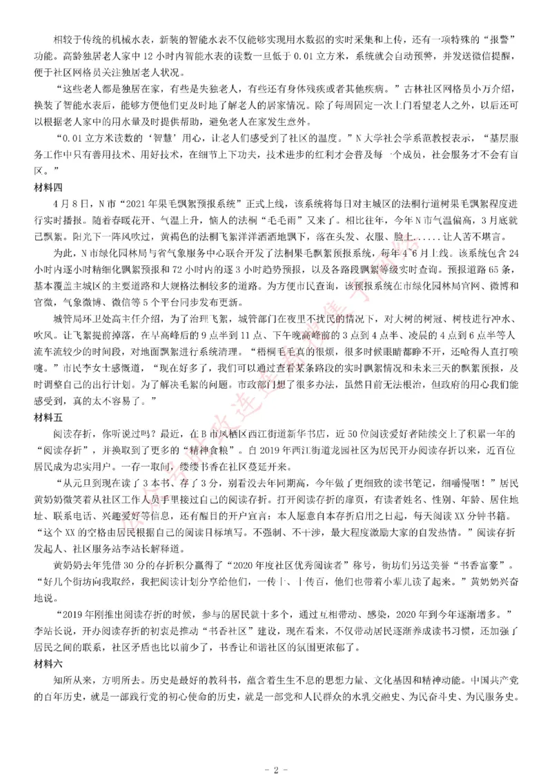 2021年4月17日江苏省省直统考（管理岗）《综合应用能力》_26事业职测+综合_闲鱼2026事业单位职测+综合_职测+综合真题合集ABCDE_A类-综合管理_综合应用能力历年真题（不定时更新）