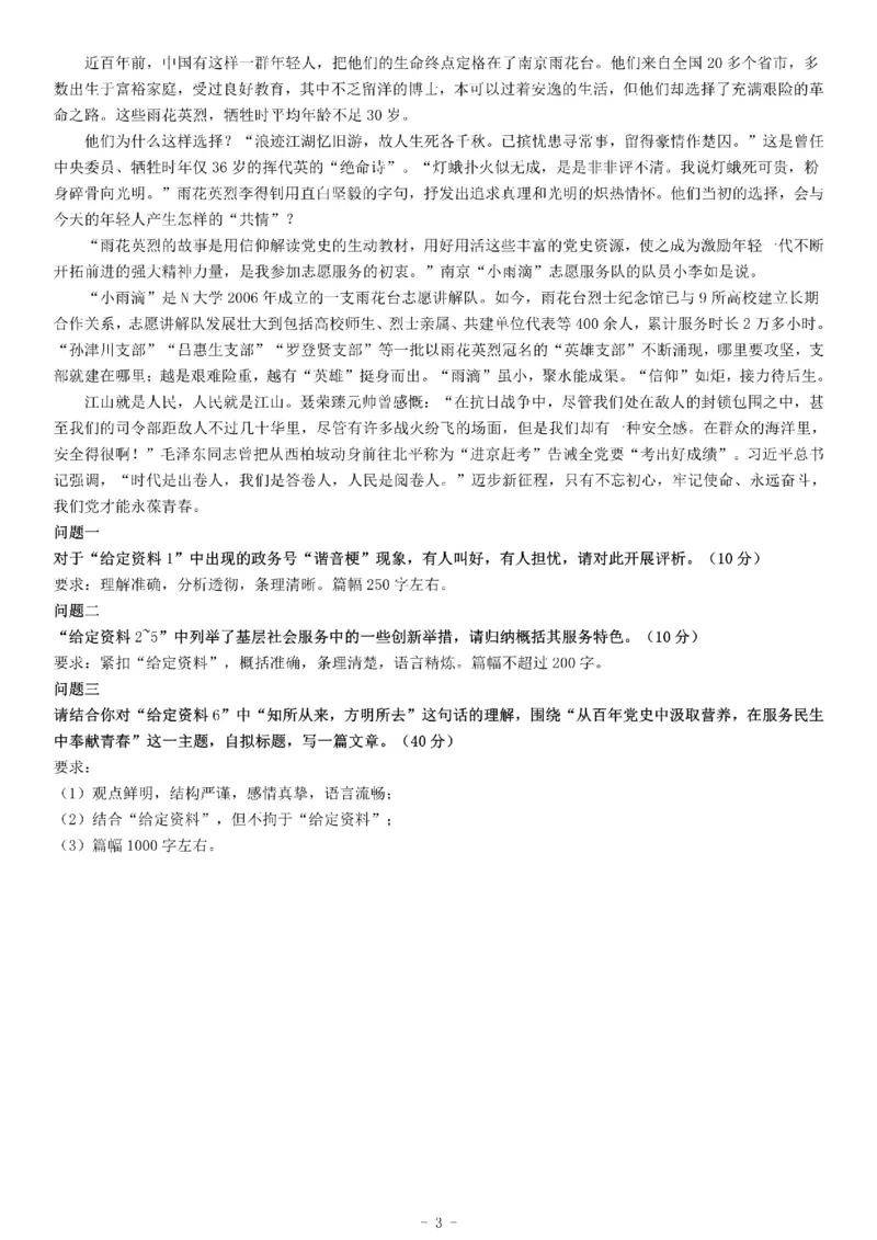 2021年4月17日江苏省省直统考（管理岗）《综合应用能力》_26事业职测+综合_闲鱼2026事业单位职测+综合_职测+综合真题合集ABCDE_A类-综合管理_综合应用能力历年真题（不定时更新）