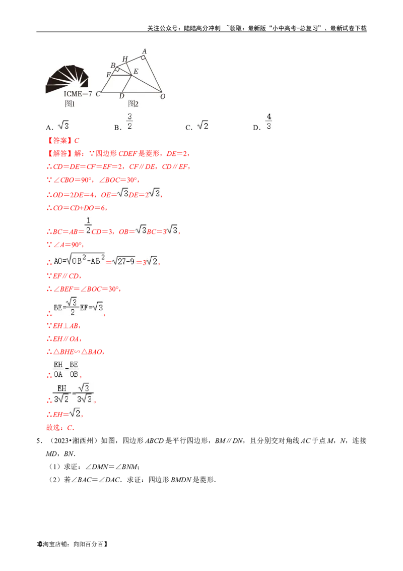 专题22特殊平行四边形的核心知识点精讲（讲义）-备战2024年中考数学一轮复习考点帮（全国通用）（解析版）_02中考总复习（2026版更新中）_02-数学-中考总复习_2024年中考复习资料_讲义