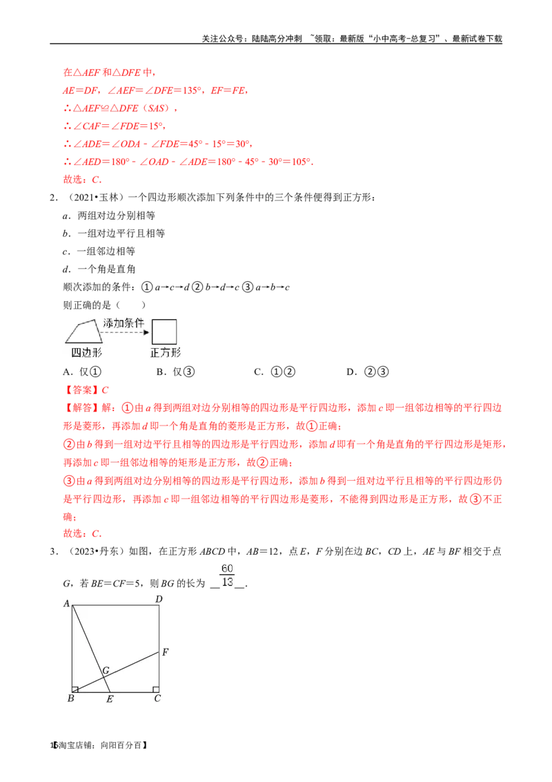 专题22特殊平行四边形的核心知识点精讲（讲义）-备战2024年中考数学一轮复习考点帮（全国通用）（解析版）_02中考总复习（2026版更新中）_02-数学-中考总复习_2024年中考复习资料_讲义