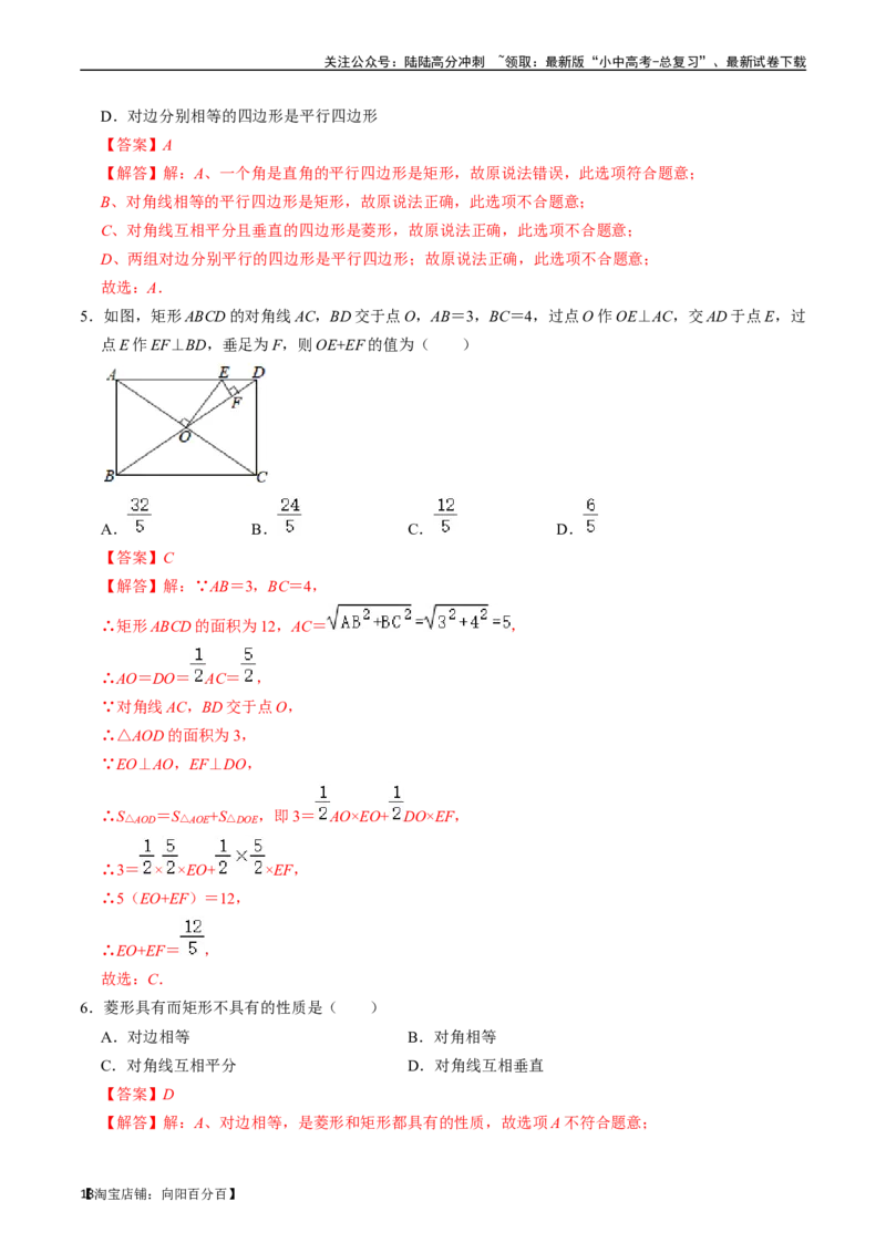 专题22特殊平行四边形的核心知识点精讲（讲义）-备战2024年中考数学一轮复习考点帮（全国通用）（解析版）_02中考总复习（2026版更新中）_02-数学-中考总复习_2024年中考复习资料_讲义