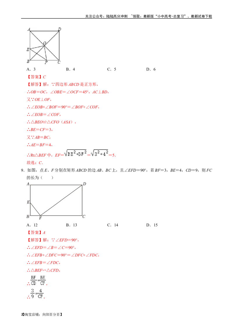 专题22特殊平行四边形的核心知识点精讲（讲义）-备战2024年中考数学一轮复习考点帮（全国通用）（解析版）_02中考总复习（2026版更新中）_02-数学-中考总复习_2024年中考复习资料_讲义