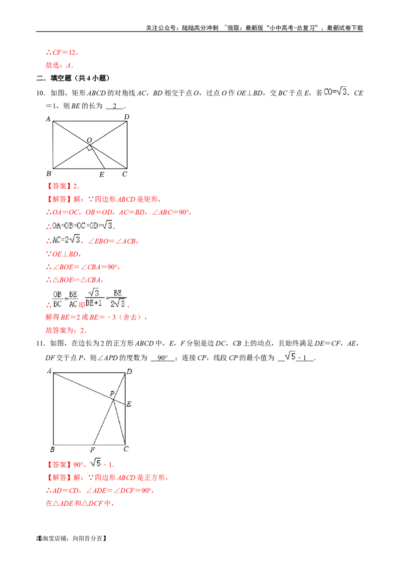 专题22特殊平行四边形的核心知识点精讲（讲义）-备战2024年中考数学一轮复习考点帮（全国通用）（解析版）_02中考总复习（2026版更新中）_02-数学-中考总复习_2024年中考复习资料_讲义