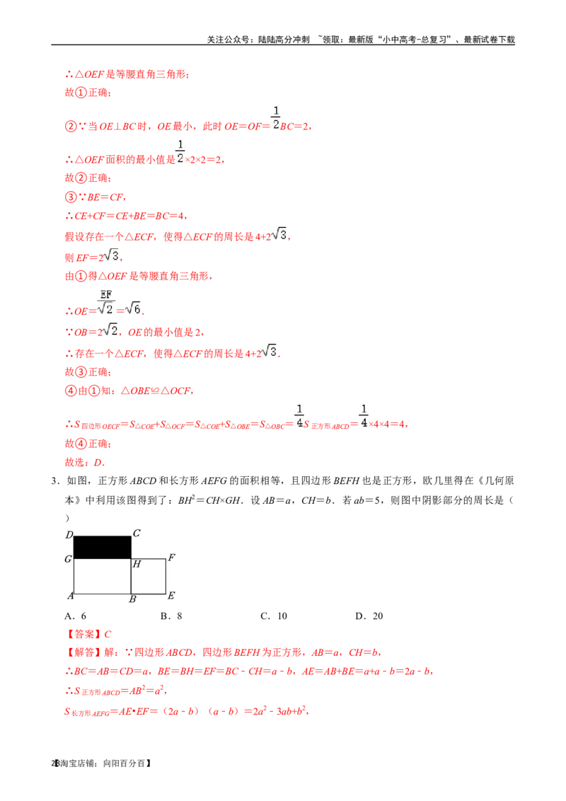专题22特殊平行四边形的核心知识点精讲（讲义）-备战2024年中考数学一轮复习考点帮（全国通用）（解析版）_02中考总复习（2026版更新中）_02-数学-中考总复习_2024年中考复习资料_讲义