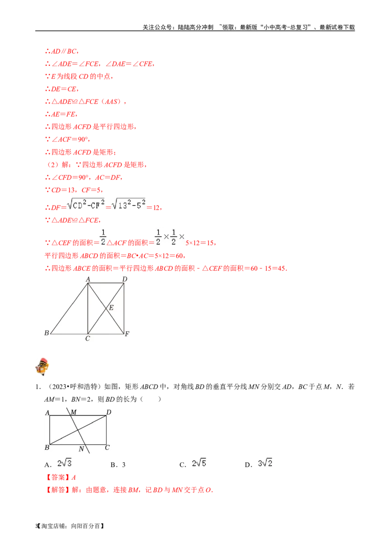 专题22特殊平行四边形的核心知识点精讲（讲义）-备战2024年中考数学一轮复习考点帮（全国通用）（解析版）_02中考总复习（2026版更新中）_02-数学-中考总复习_2024年中考复习资料_讲义