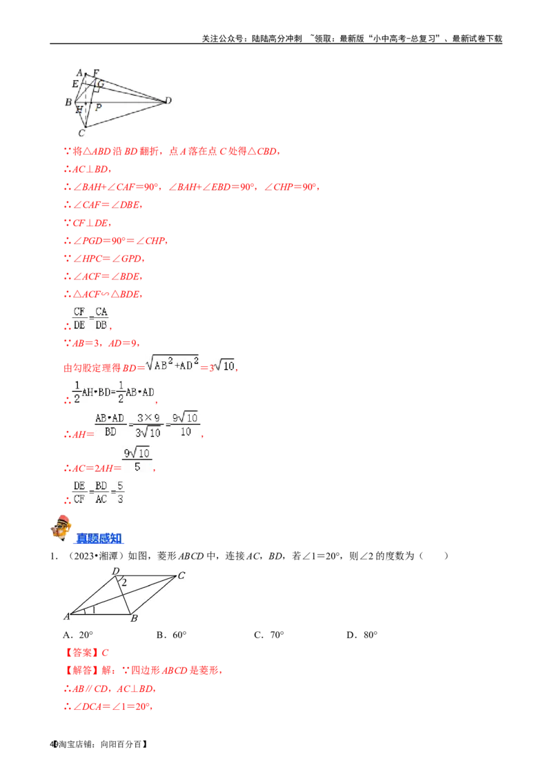 专题22特殊平行四边形的核心知识点精讲（讲义）-备战2024年中考数学一轮复习考点帮（全国通用）（解析版）_02中考总复习（2026版更新中）_02-数学-中考总复习_2024年中考复习资料_讲义