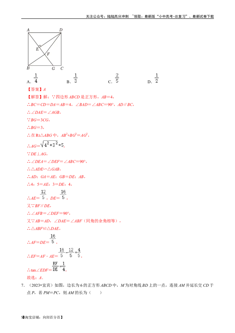 专题22特殊平行四边形的核心知识点精讲（讲义）-备战2024年中考数学一轮复习考点帮（全国通用）（解析版）_02中考总复习（2026版更新中）_02-数学-中考总复习_2024年中考复习资料_讲义