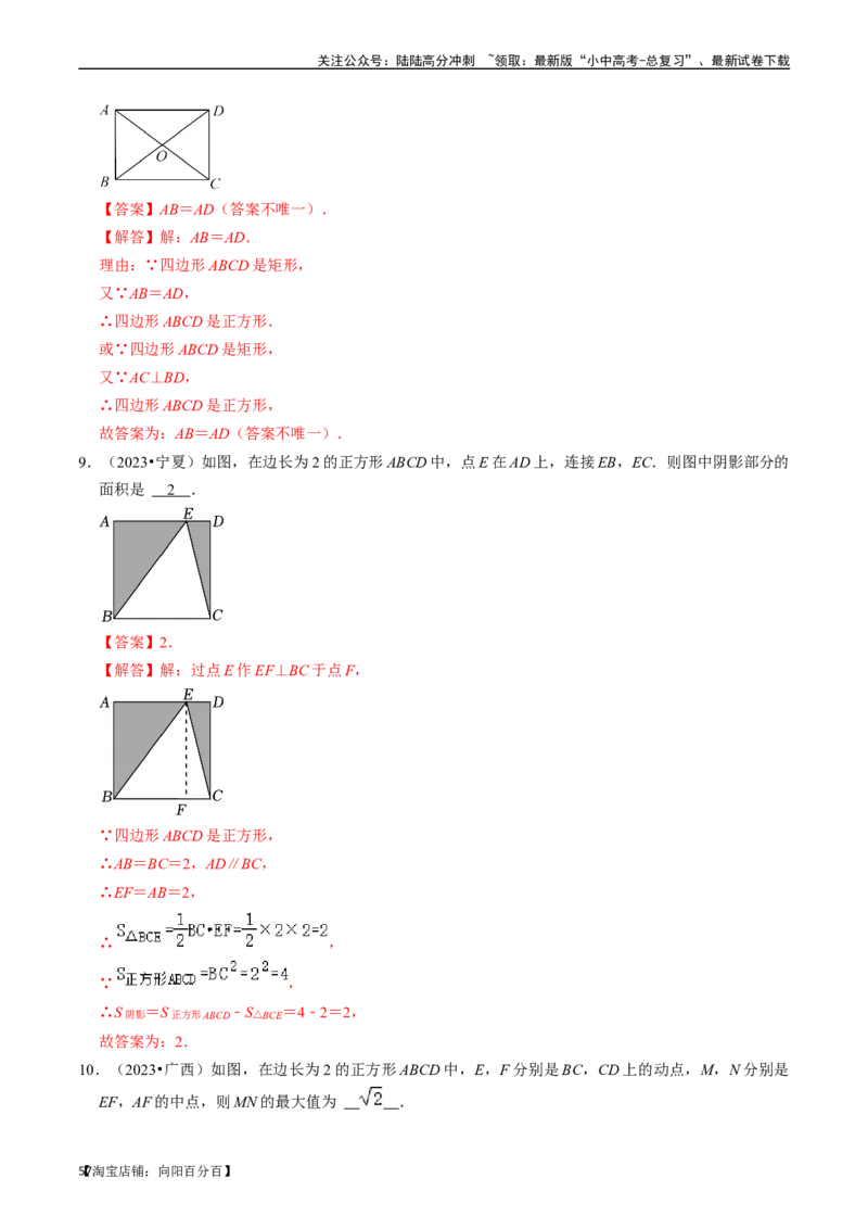 专题22特殊平行四边形的核心知识点精讲（讲义）-备战2024年中考数学一轮复习考点帮（全国通用）（解析版）_02中考总复习（2026版更新中）_02-数学-中考总复习_2024年中考复习资料_讲义