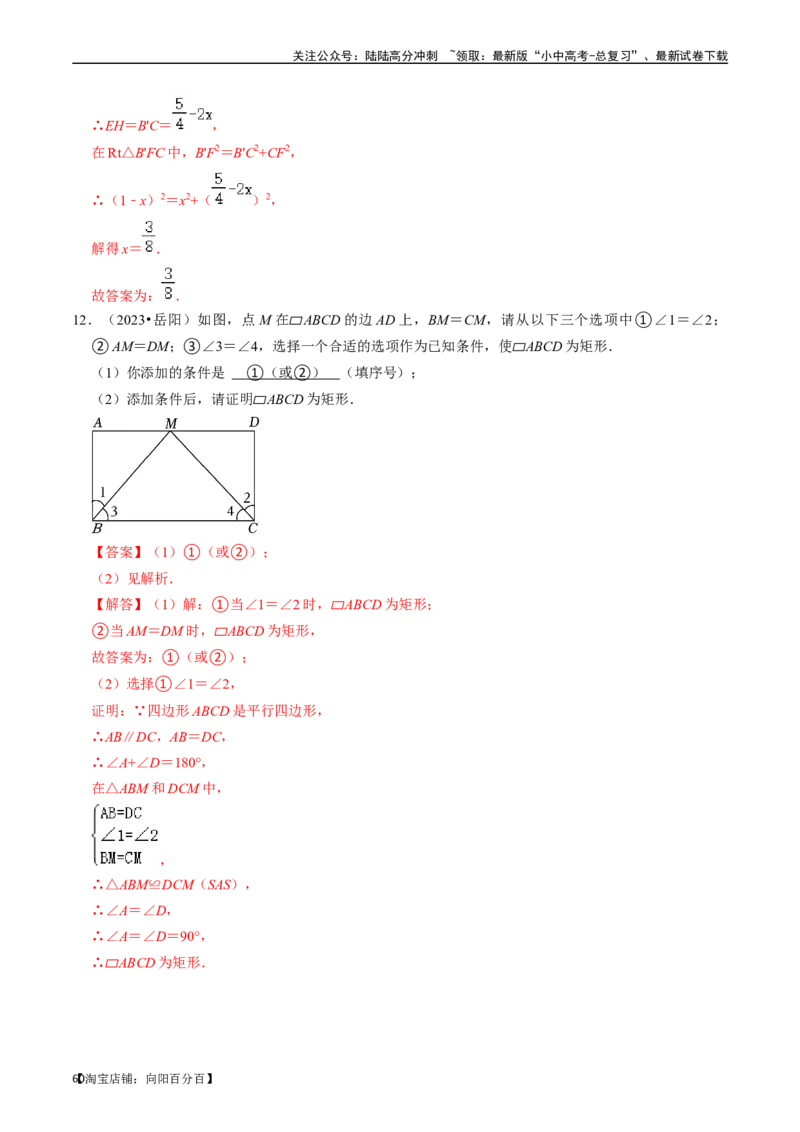 专题22特殊平行四边形的核心知识点精讲（讲义）-备战2024年中考数学一轮复习考点帮（全国通用）（解析版）_02中考总复习（2026版更新中）_02-数学-中考总复习_2024年中考复习资料_讲义