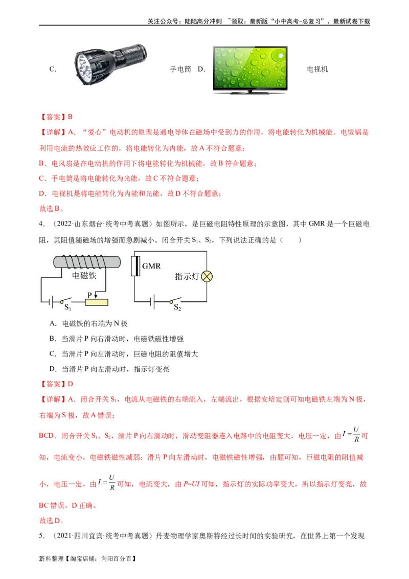 专题20电与磁20.2电生磁（教师版）_02中考总复习（2026版更新中）_04-物理-中考总复习_2024年中考复习资料_专项复习资料_完三年（2021&mdash;2023）中考真题分项精编（全国通用）