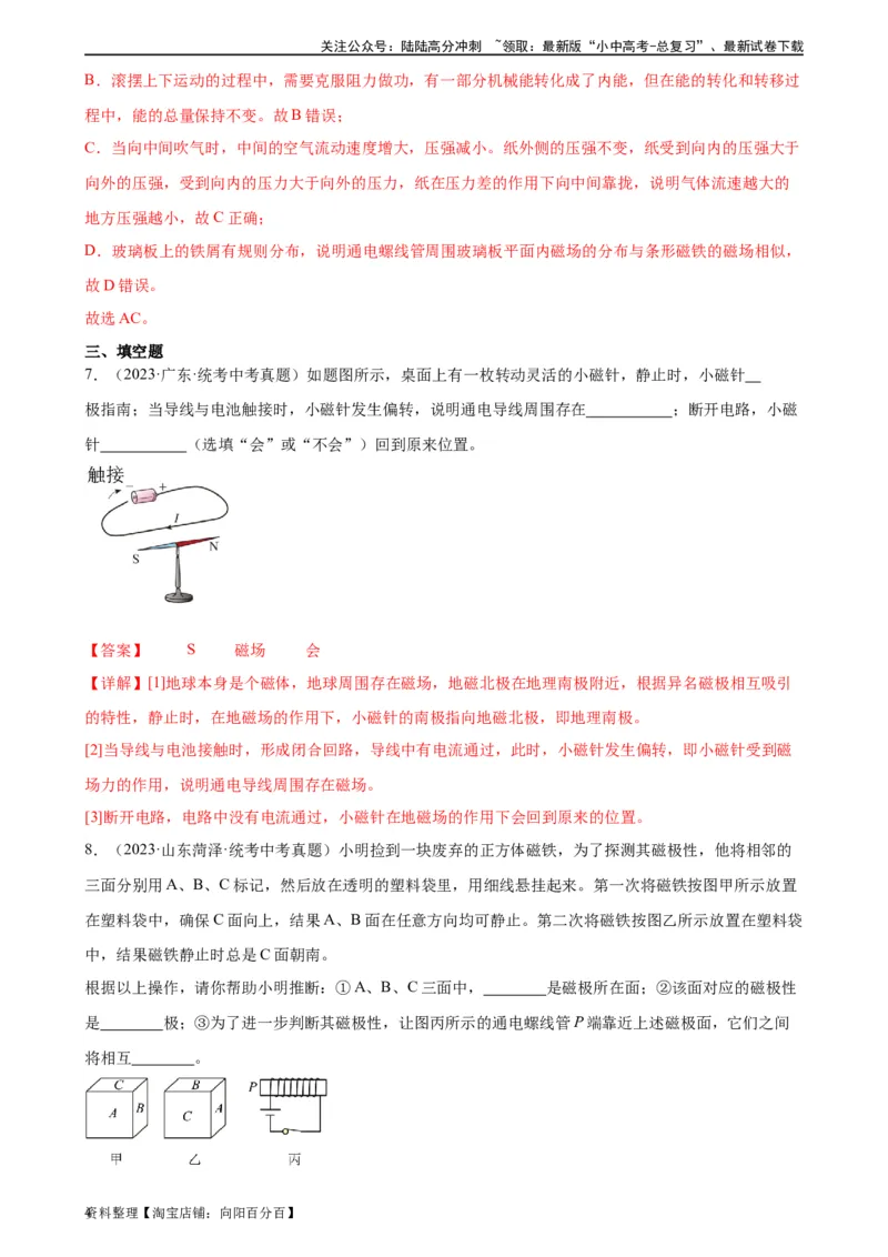 专题20电与磁20.2电生磁（教师版）_02中考总复习（2026版更新中）_04-物理-中考总复习_2024年中考复习资料_专项复习资料_完三年（2021&mdash;2023）中考真题分项精编（全国通用）