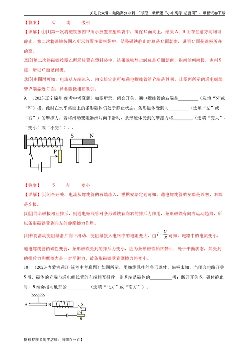 专题20电与磁20.2电生磁（教师版）_02中考总复习（2026版更新中）_04-物理-中考总复习_2024年中考复习资料_专项复习资料_完三年（2021&mdash;2023）中考真题分项精编（全国通用）