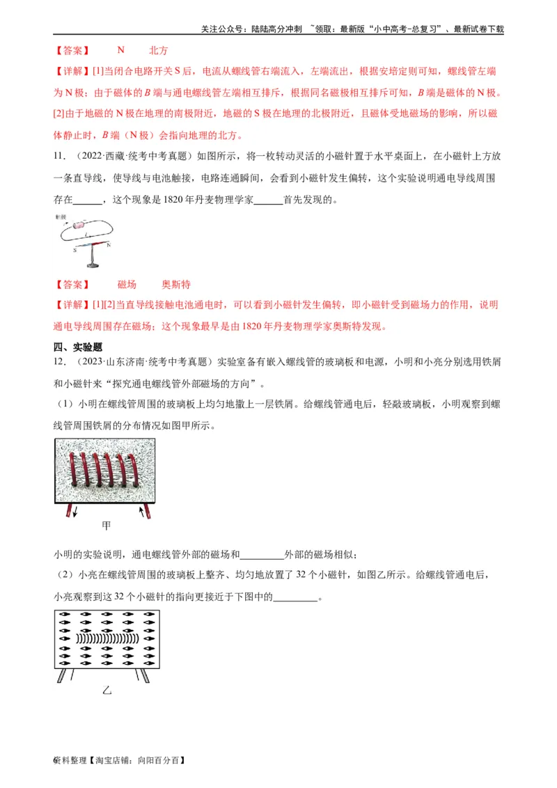 专题20电与磁20.2电生磁（教师版）_02中考总复习（2026版更新中）_04-物理-中考总复习_2024年中考复习资料_专项复习资料_完三年（2021&mdash;2023）中考真题分项精编（全国通用）