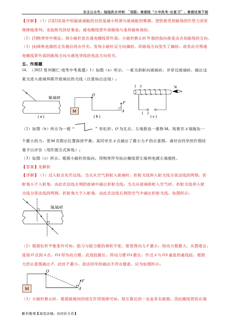 专题20电与磁20.2电生磁（教师版）_02中考总复习（2026版更新中）_04-物理-中考总复习_2024年中考复习资料_专项复习资料_完三年（2021&mdash;2023）中考真题分项精编（全国通用）