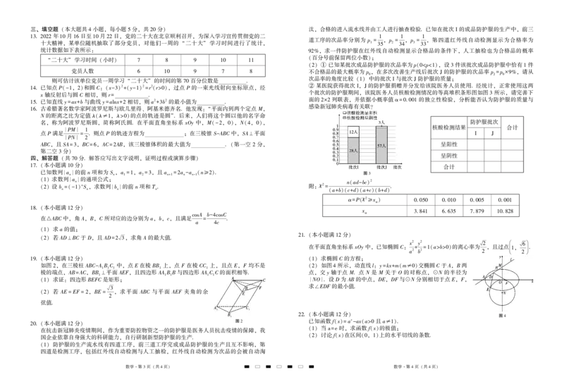 2023届云南三校高考备考实用性联考卷（五）数学-试卷_2.2025数学总复习_数学高考模拟题_2023年模拟题_老高考_云南省三校2023届高三高考备考实用性联考卷（五）（下学期开学考）数学试卷