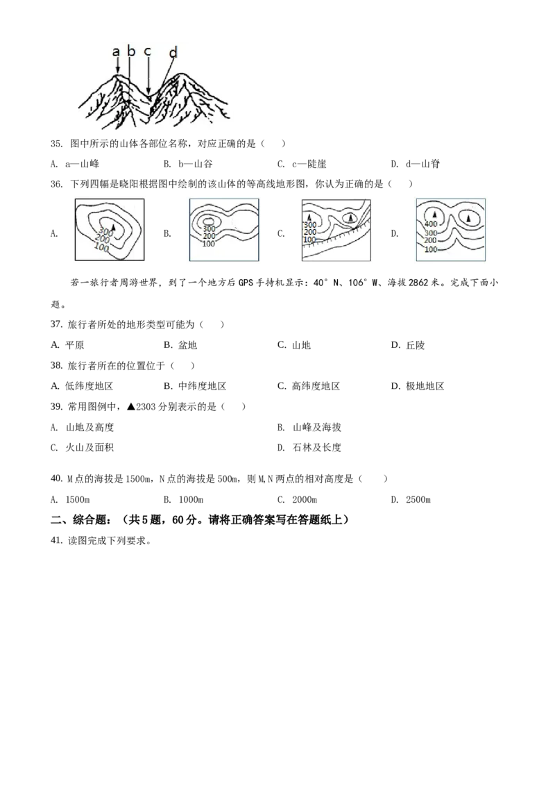 精品解析：北京市延庆区2019-2020学年七年级上学期期末地理试题（原卷版）(1)_北京初中期末题_C605-京七八九_B京地理七八九_地理_北京7上地理_2019-2020