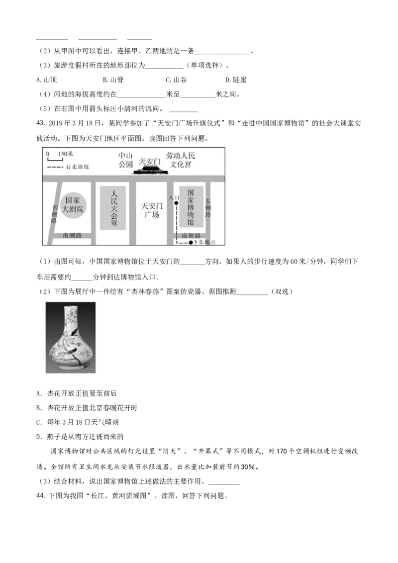 精品解析：北京市延庆区2019-2020学年七年级上学期期末地理试题（原卷版）(1)_北京初中期末题_C605-京七八九_B京地理七八九_地理_北京7上地理_2019-2020