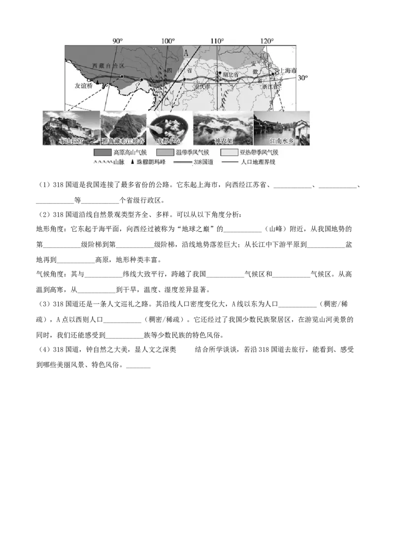 精品解析：北京市延庆区2019-2020学年七年级上学期期末地理试题（原卷版）(1)_北京初中期末题_C605-京七八九_B京地理七八九_地理_北京7上地理_2019-2020