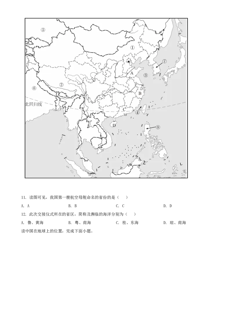 精品解析：北京市延庆区2019-2020学年七年级上学期期末地理试题（原卷版）(1)_北京初中期末题_C605-京七八九_B京地理七八九_地理_北京7上地理_2019-2020