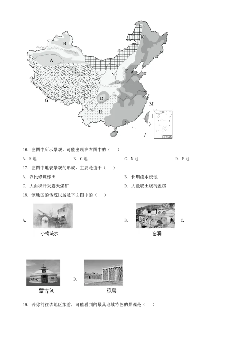 精品解析：北京市延庆区2019-2020学年七年级上学期期末地理试题（原卷版）(1)_北京初中期末题_C605-京七八九_B京地理七八九_地理_北京7上地理_2019-2020