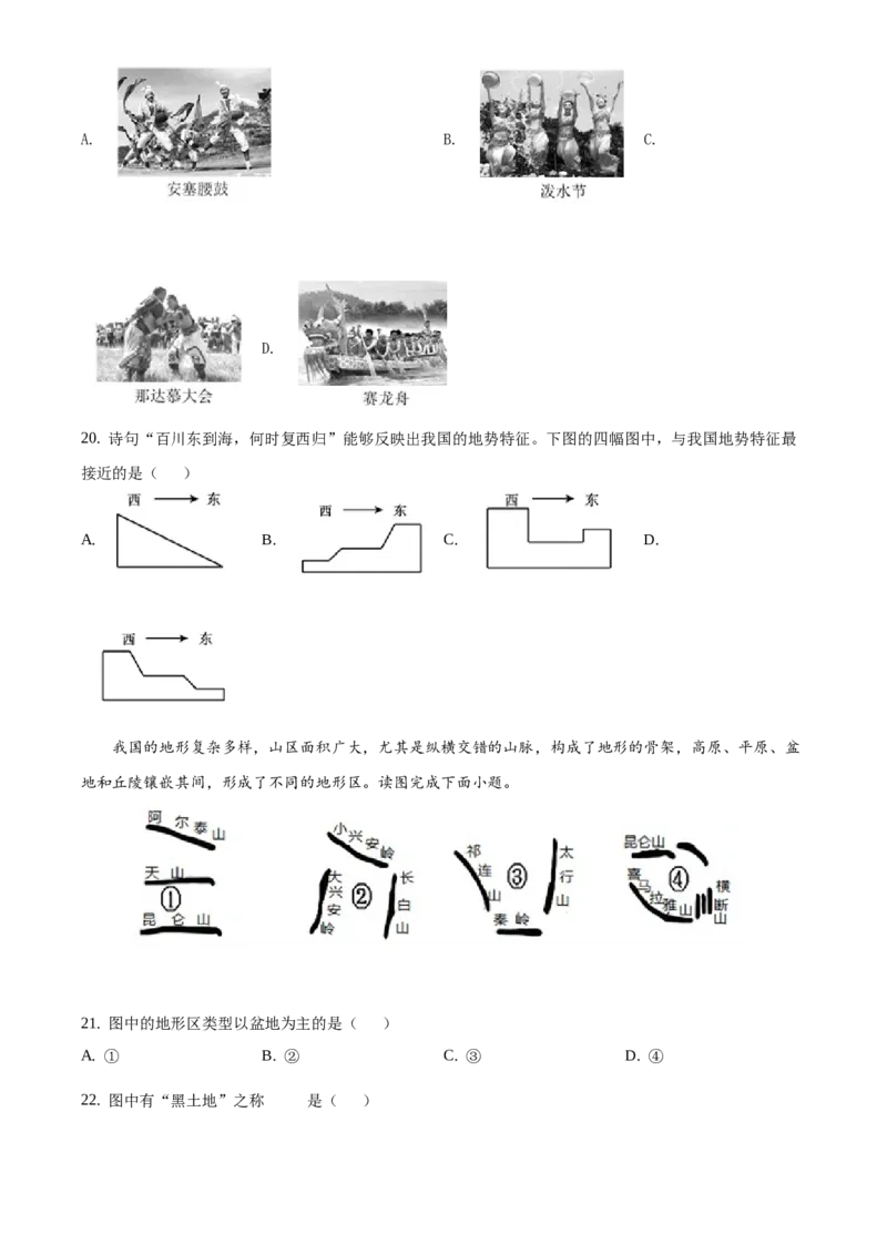 精品解析：北京市延庆区2019-2020学年七年级上学期期末地理试题（原卷版）(1)_北京初中期末题_C605-京七八九_B京地理七八九_地理_北京7上地理_2019-2020