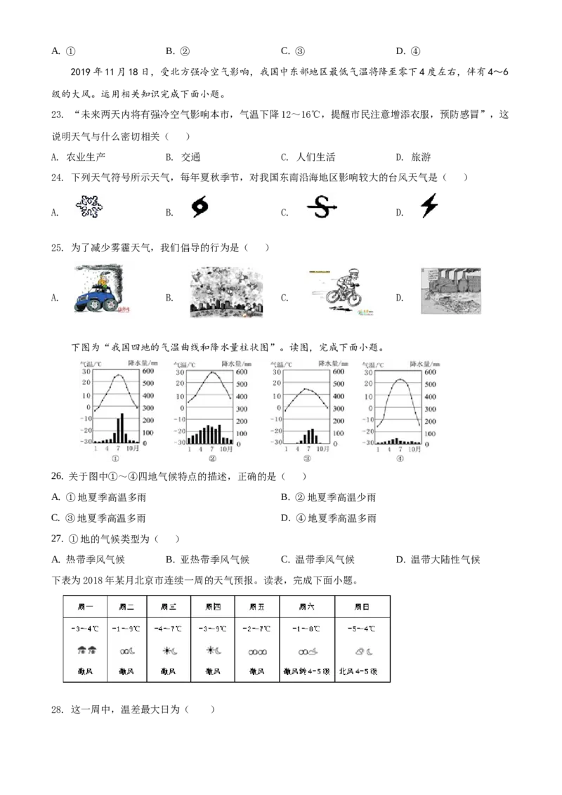 精品解析：北京市延庆区2019-2020学年七年级上学期期末地理试题（原卷版）(1)_北京初中期末题_C605-京七八九_B京地理七八九_地理_北京7上地理_2019-2020