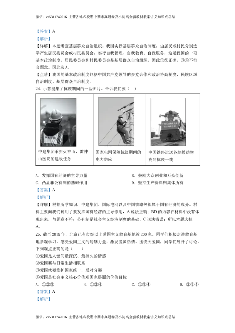 精品解析：北京市一〇一中学2020-2021学年九年级3月月考道德与法治试题（解析版）(1)_北京初中期末题_C605-京七八九_B京市道德与法治七八九_道法_北京9下道法（含中考模拟）