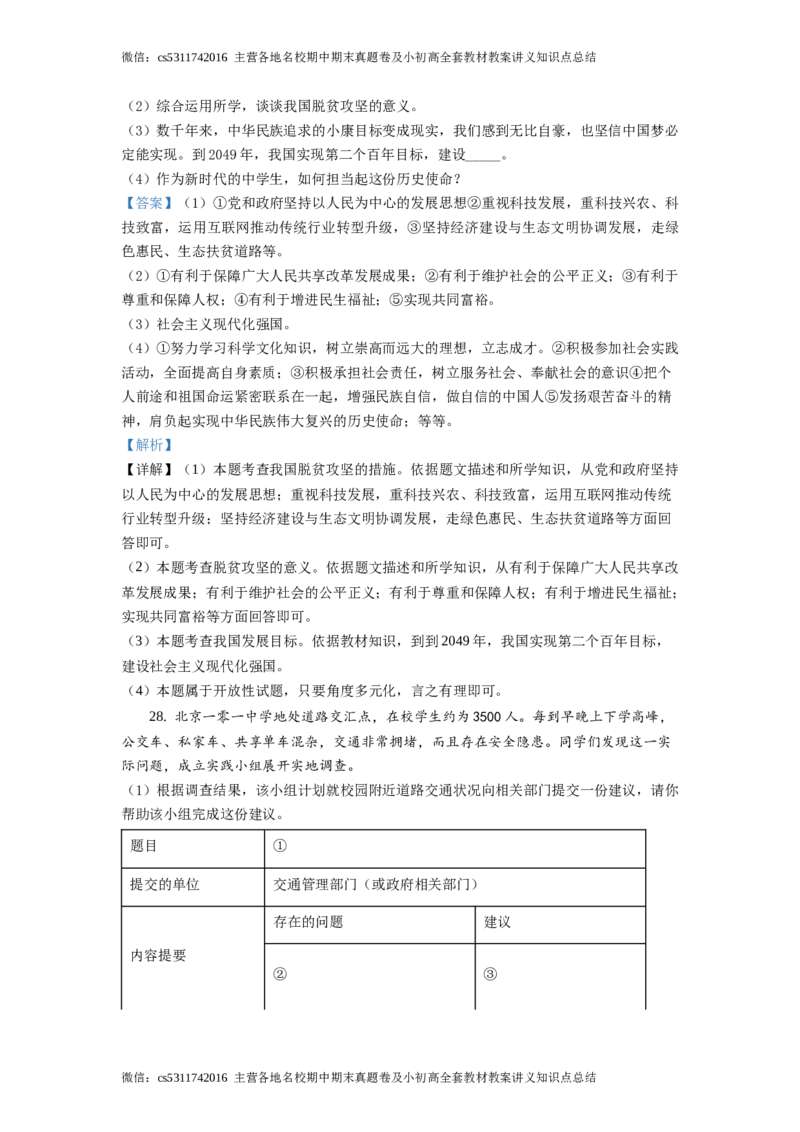 精品解析：北京市一〇一中学2020-2021学年九年级3月月考道德与法治试题（解析版）(1)_北京初中期末题_C605-京七八九_B京市道德与法治七八九_道法_北京9下道法（含中考模拟）