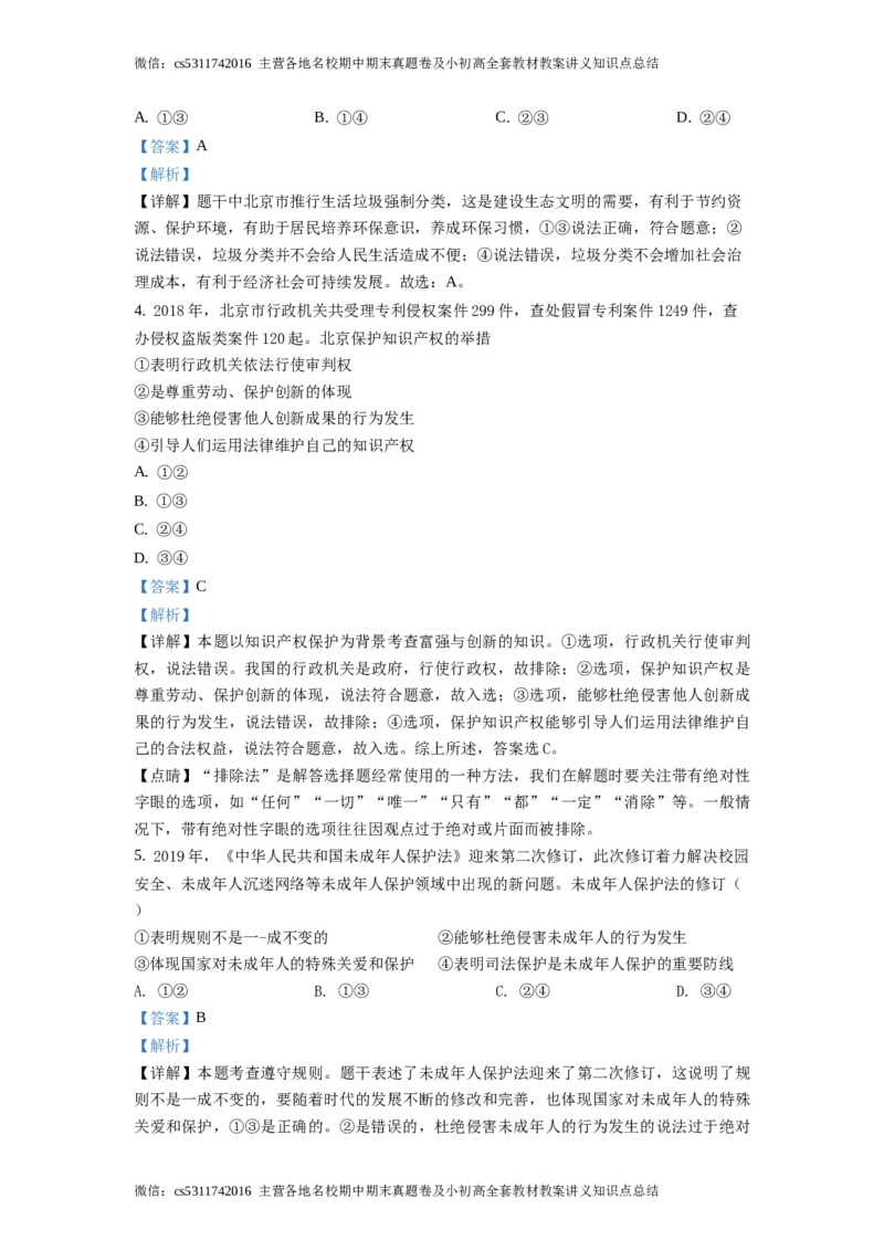 精品解析：北京市一〇一中学2020-2021学年九年级3月月考道德与法治试题（解析版）(1)_北京初中期末题_C605-京七八九_B京市道德与法治七八九_道法_北京9下道法（含中考模拟）