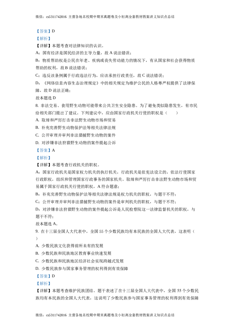 精品解析：北京市一〇一中学2020-2021学年九年级3月月考道德与法治试题（解析版）(1)_北京初中期末题_C605-京七八九_B京市道德与法治七八九_道法_北京9下道法（含中考模拟）