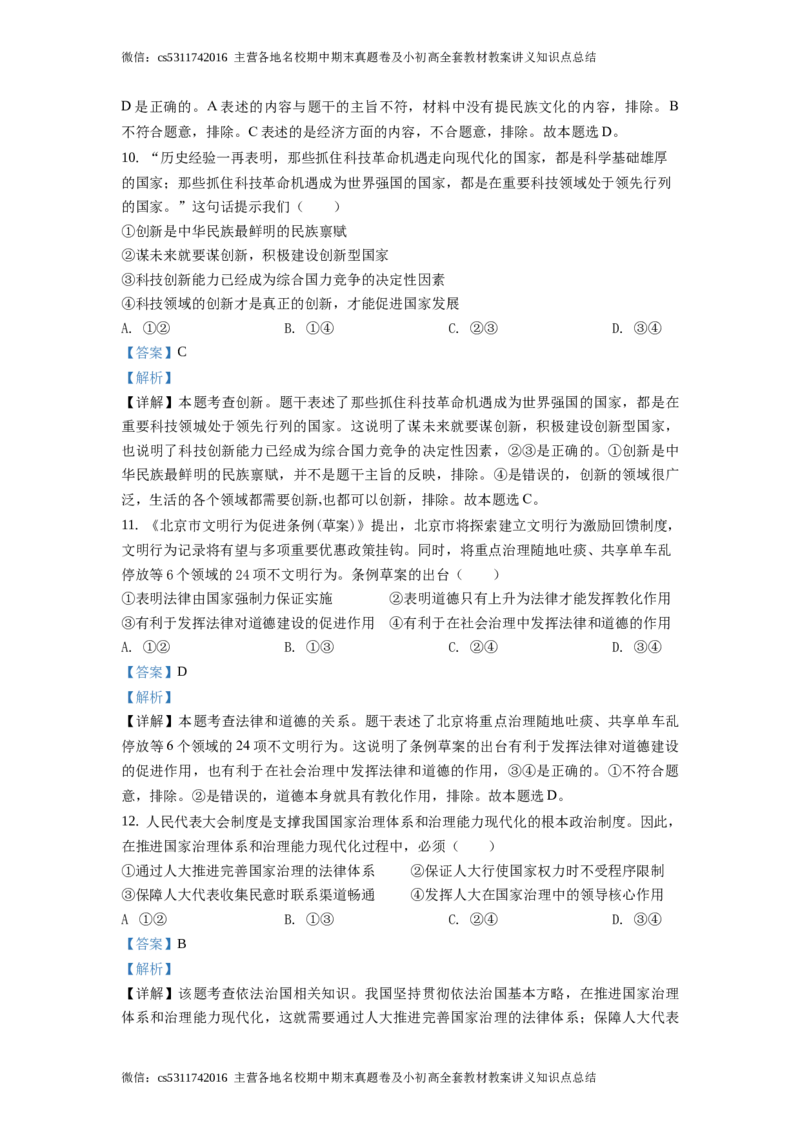 精品解析：北京市一〇一中学2020-2021学年九年级3月月考道德与法治试题（解析版）(1)_北京初中期末题_C605-京七八九_B京市道德与法治七八九_道法_北京9下道法（含中考模拟）