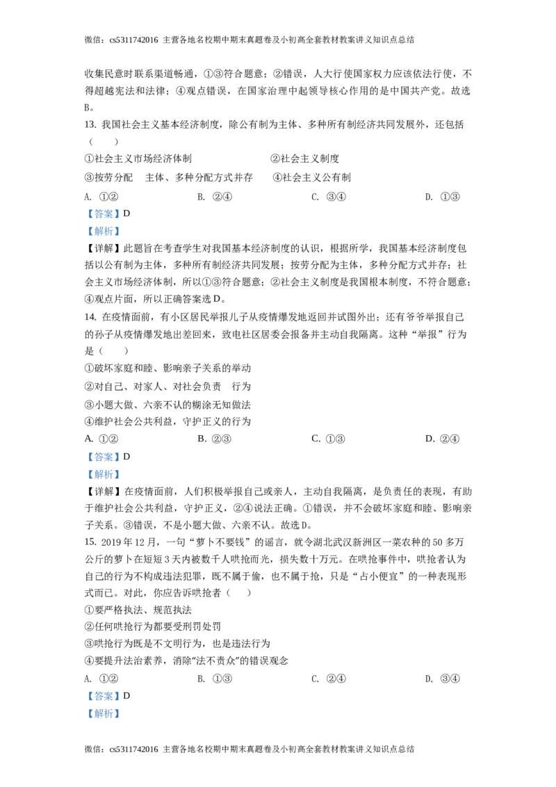 精品解析：北京市一〇一中学2020-2021学年九年级3月月考道德与法治试题（解析版）(1)_北京初中期末题_C605-京七八九_B京市道德与法治七八九_道法_北京9下道法（含中考模拟）