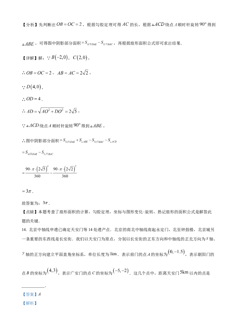 精品解析：北京二中教育集团2022一2023学年九年级上学期期中数学试卷（解析版）(1)_北京初中期末题_C605-京七八九_B京市数学七八九_北京9上数学_2022-2023