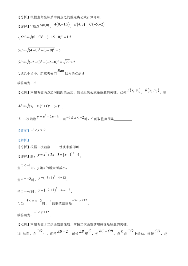 精品解析：北京二中教育集团2022一2023学年九年级上学期期中数学试卷（解析版）(1)_北京初中期末题_C605-京七八九_B京市数学七八九_北京9上数学_2022-2023