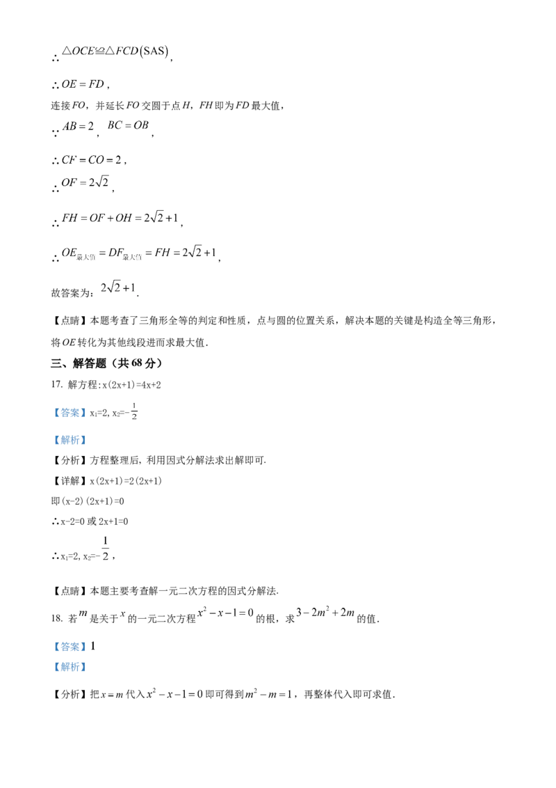 精品解析：北京二中教育集团2022一2023学年九年级上学期期中数学试卷（解析版）(1)_北京初中期末题_C605-京七八九_B京市数学七八九_北京9上数学_2022-2023